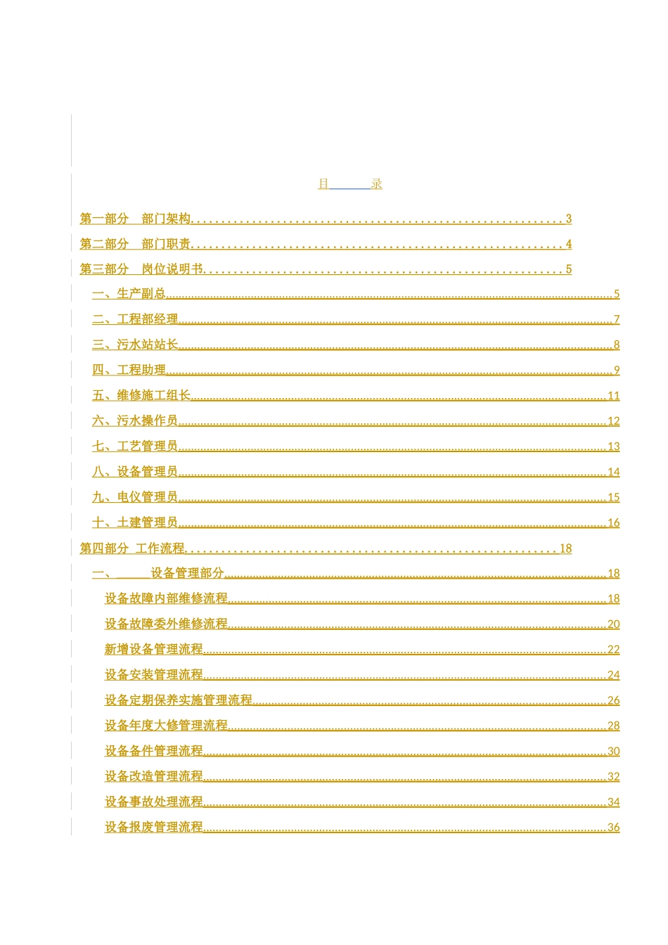 工程部-工作标准化手册_第1页