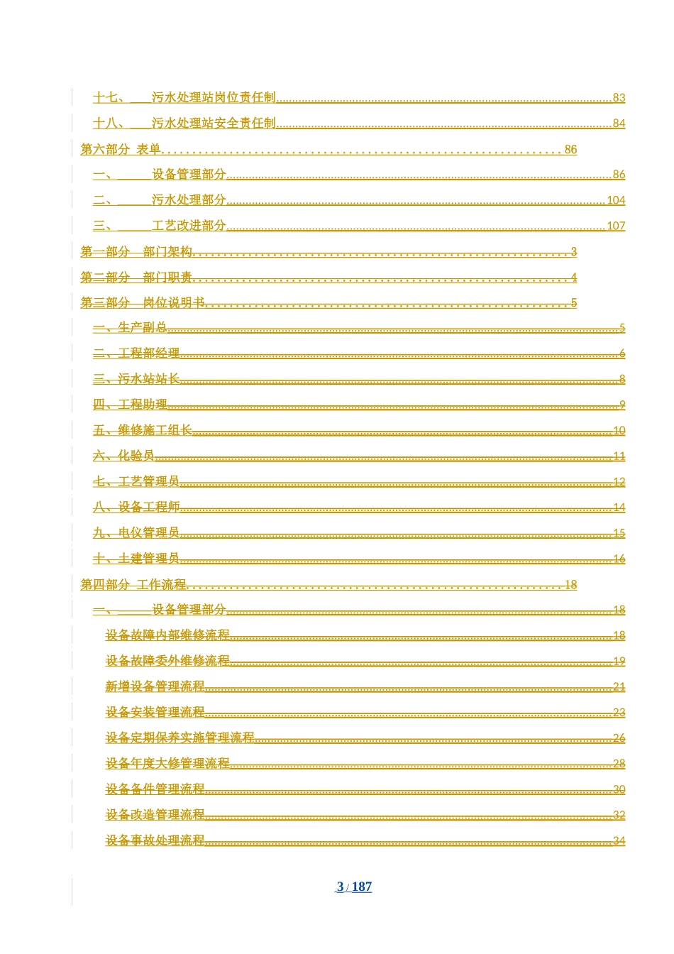 工程部-工作标准化手册_第3页