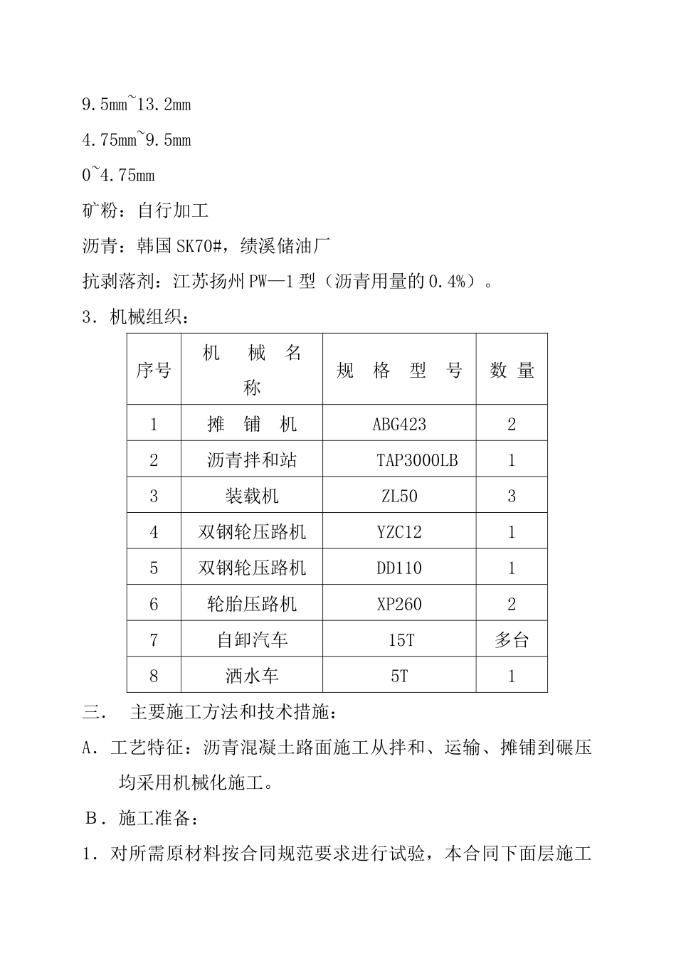 黄岭高速公路沥青砼下面层试验段施工方案_第3页