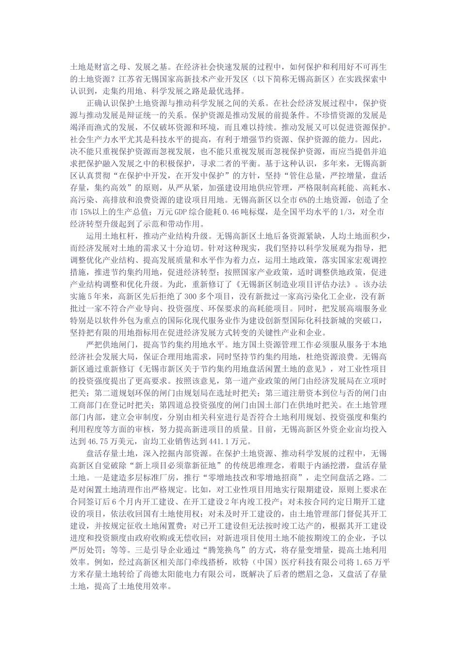 积极探索农村医疗卫生服务新模式_第2页