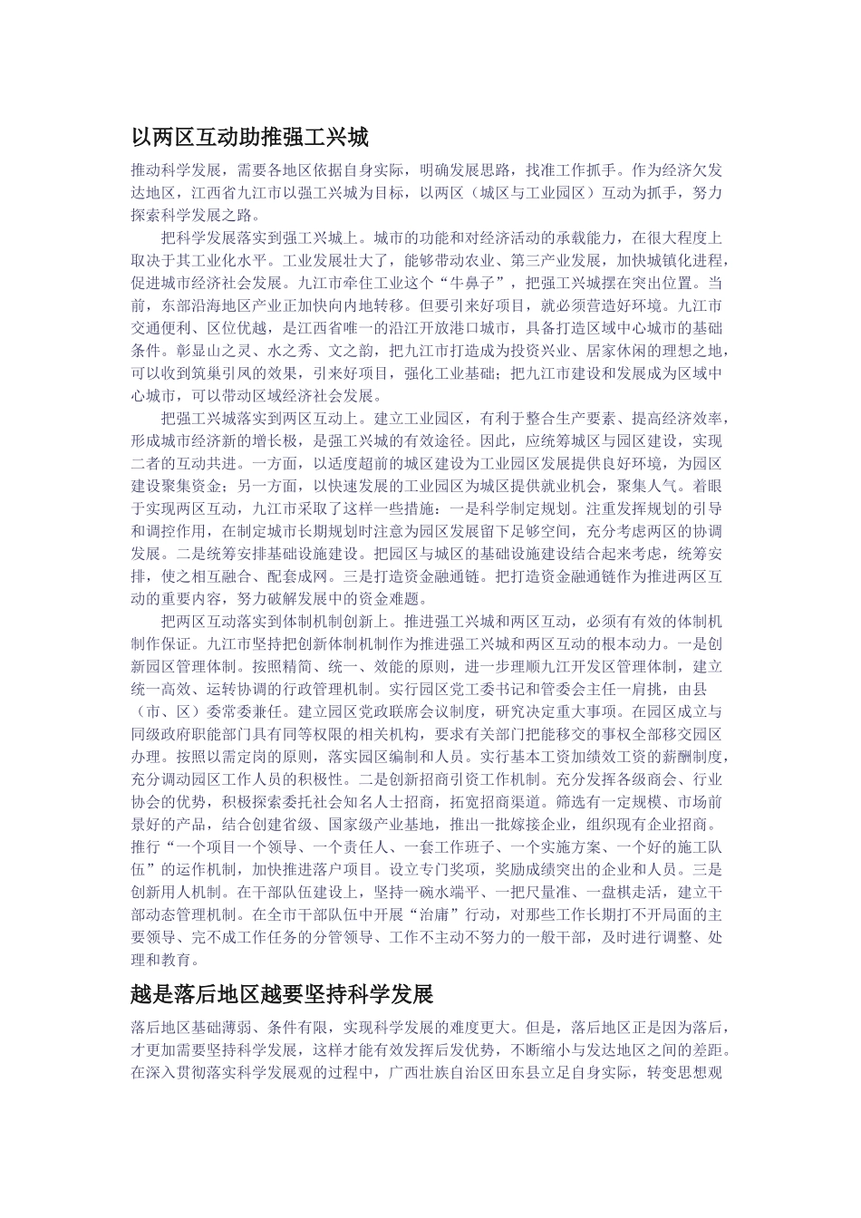 积极探索农村医疗卫生服务新模式_第3页