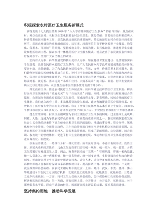 积极探索农村医疗卫生服务新模式