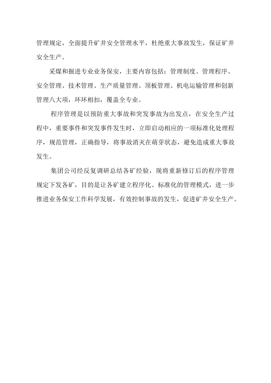 采煤专业业务保安程序管理规定_第2页