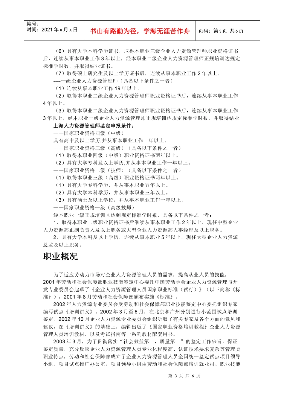 人力资源管理师定义如何成为一个人力资源管理师_第3页