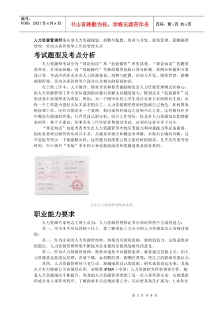 人力资源管理师定义如何成为一个人力资源管理师