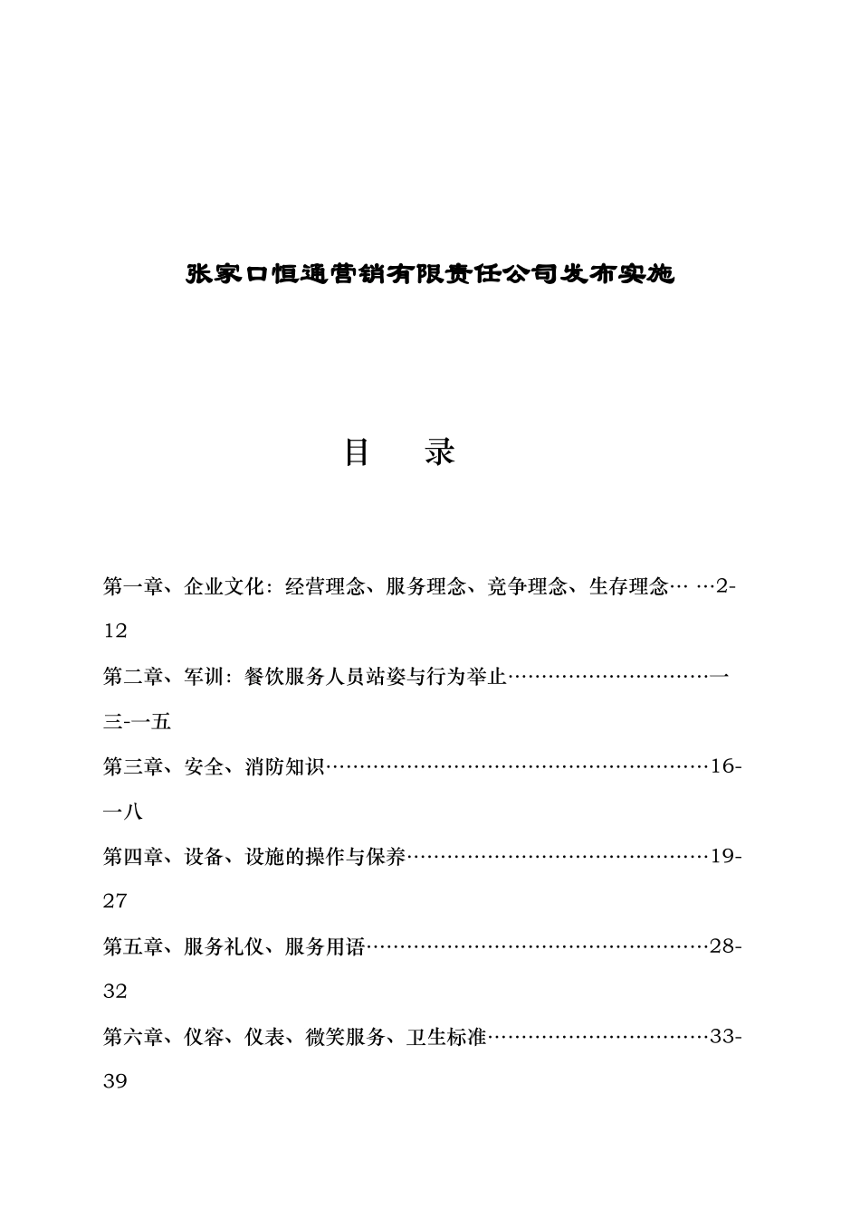 某公司员工服务培训教材_第2页