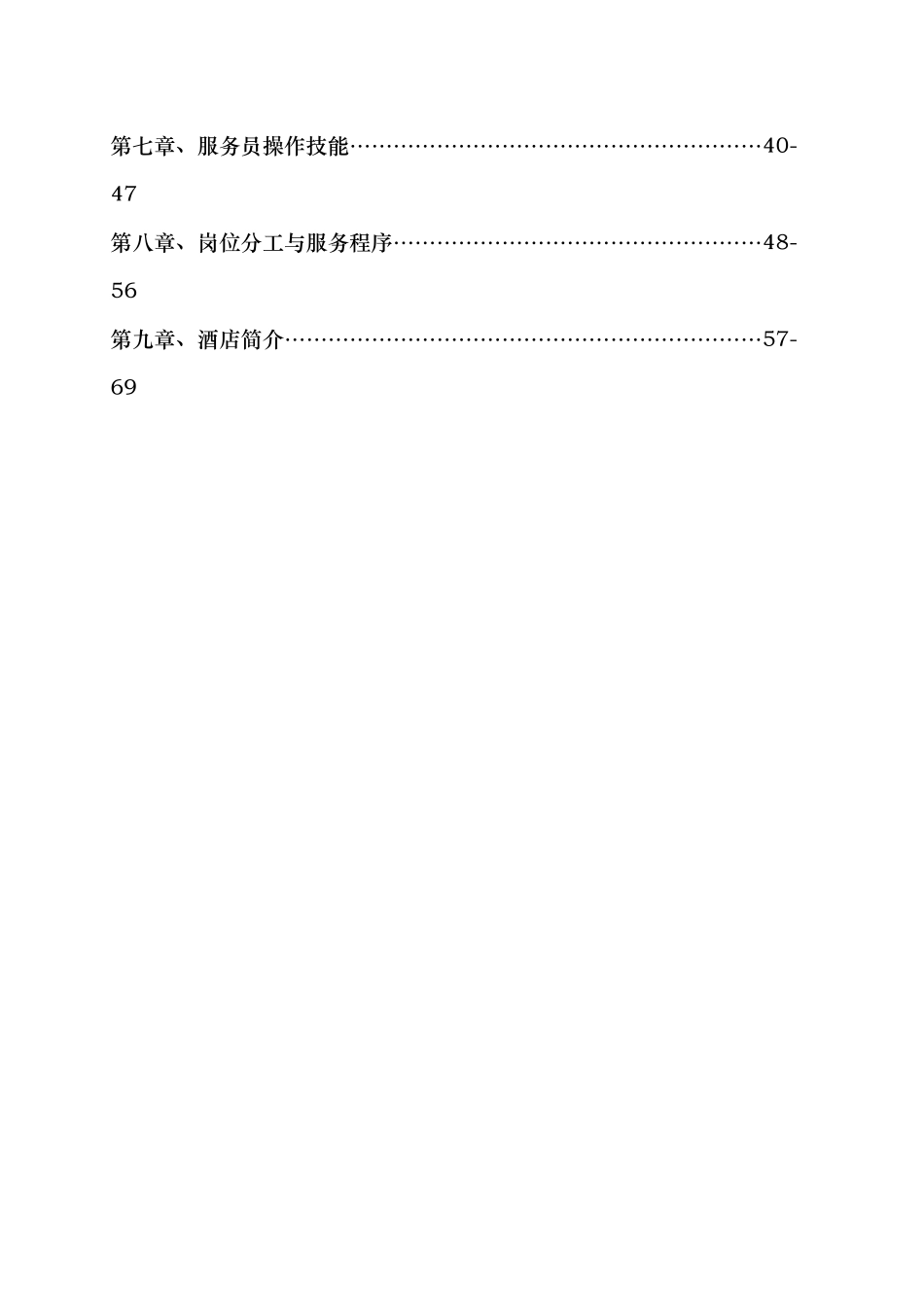 某公司员工服务培训教材_第3页