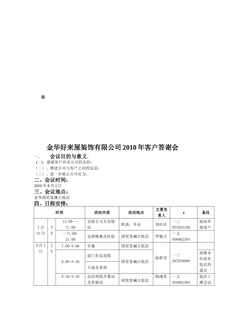 某某装饰公司年度客户答谢会_第1页