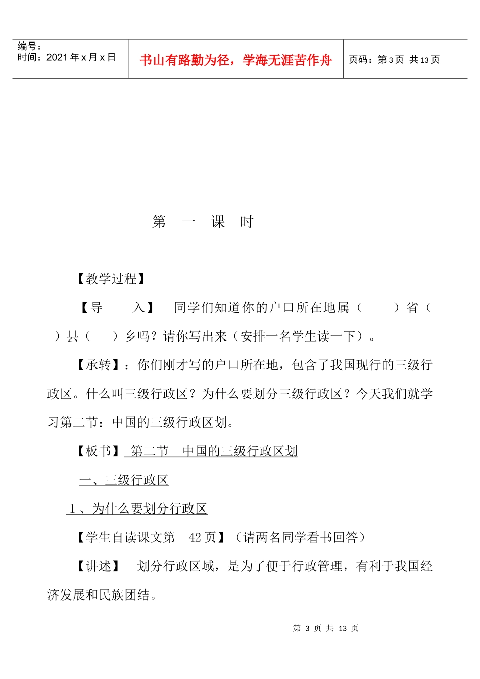 中国的行政区划-创星伟业-全国校园网群信息中心_第3页