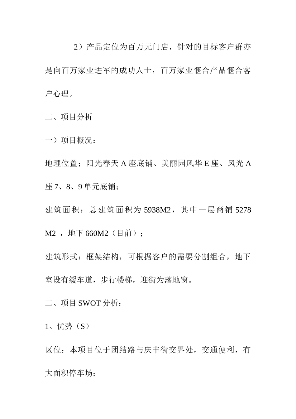 汽车城整合营销推广方案_第3页