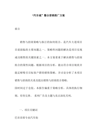 汽车城整合营销推广方案
