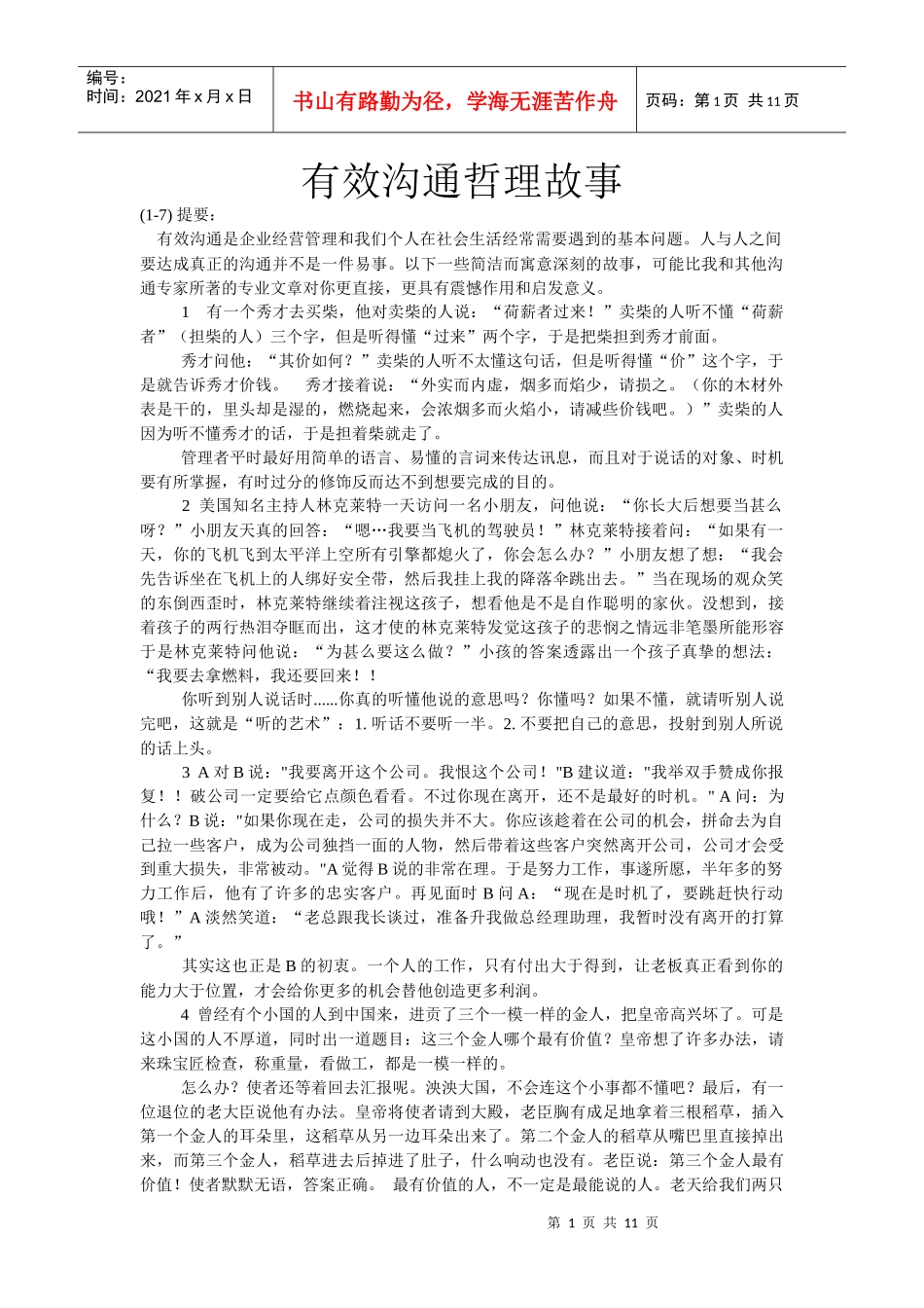 哲理故事：有效沟通_第1页