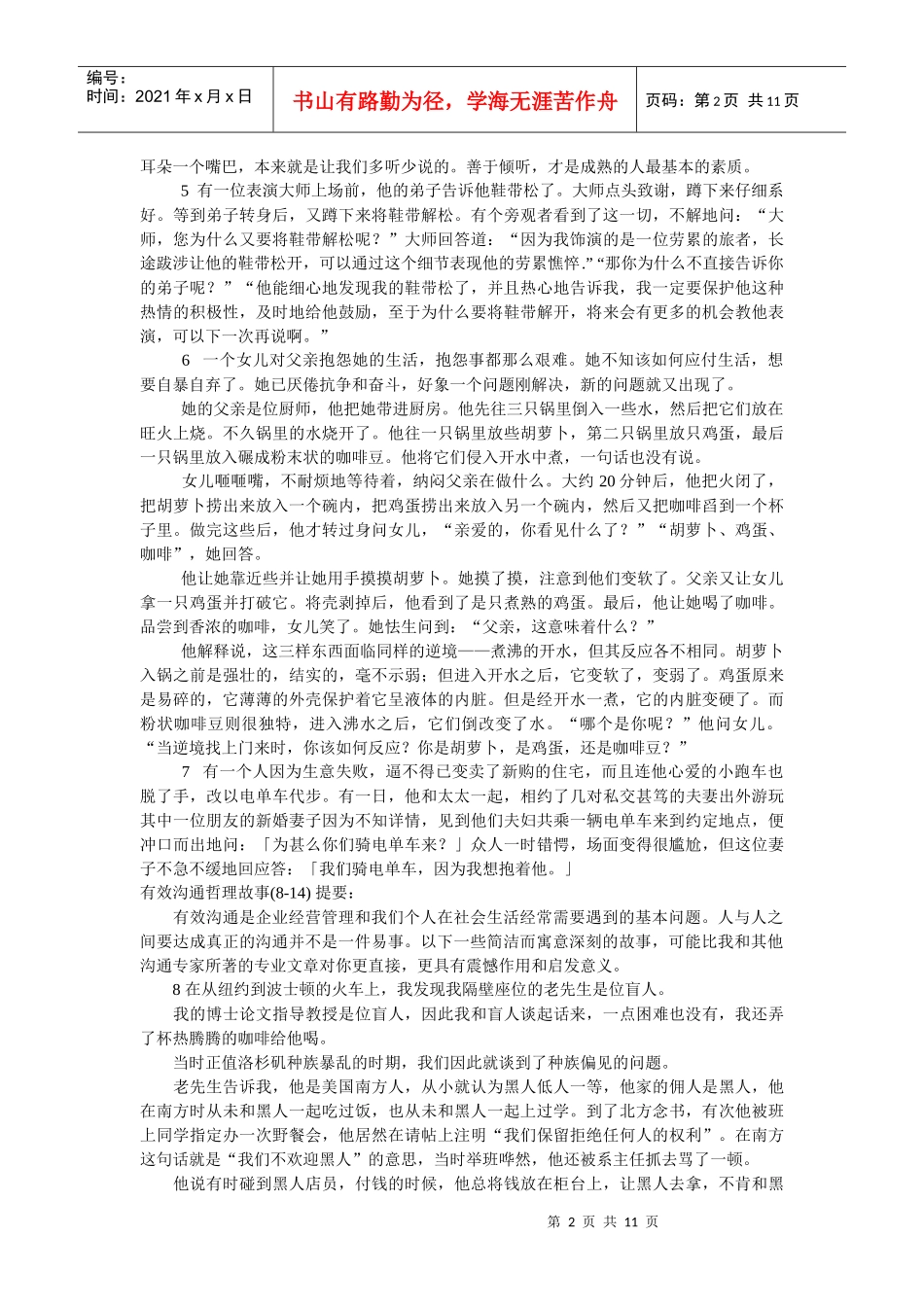 哲理故事：有效沟通_第2页