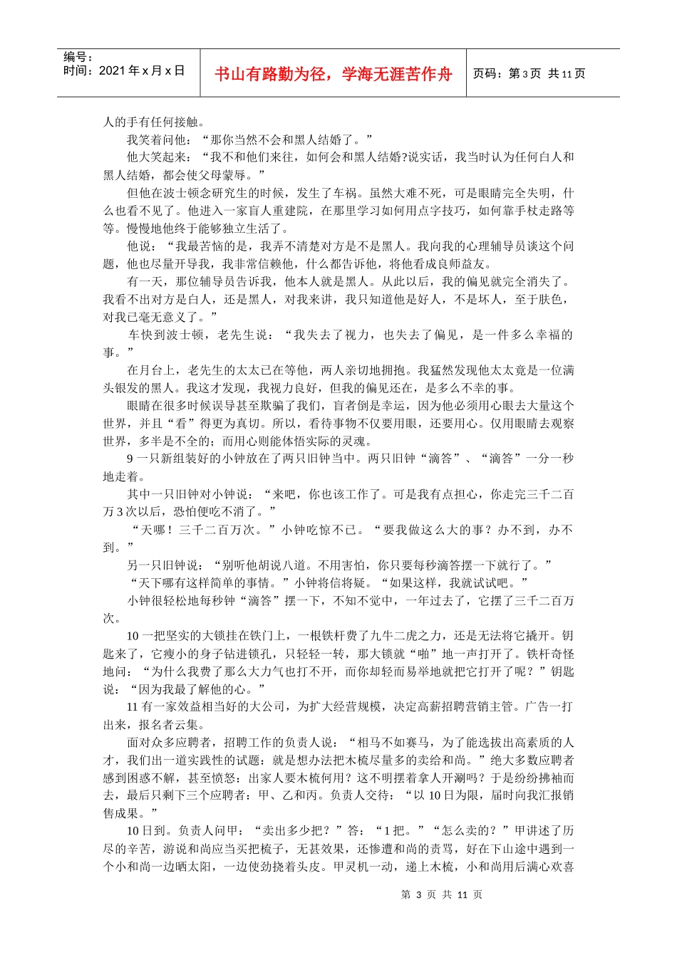 哲理故事：有效沟通_第3页