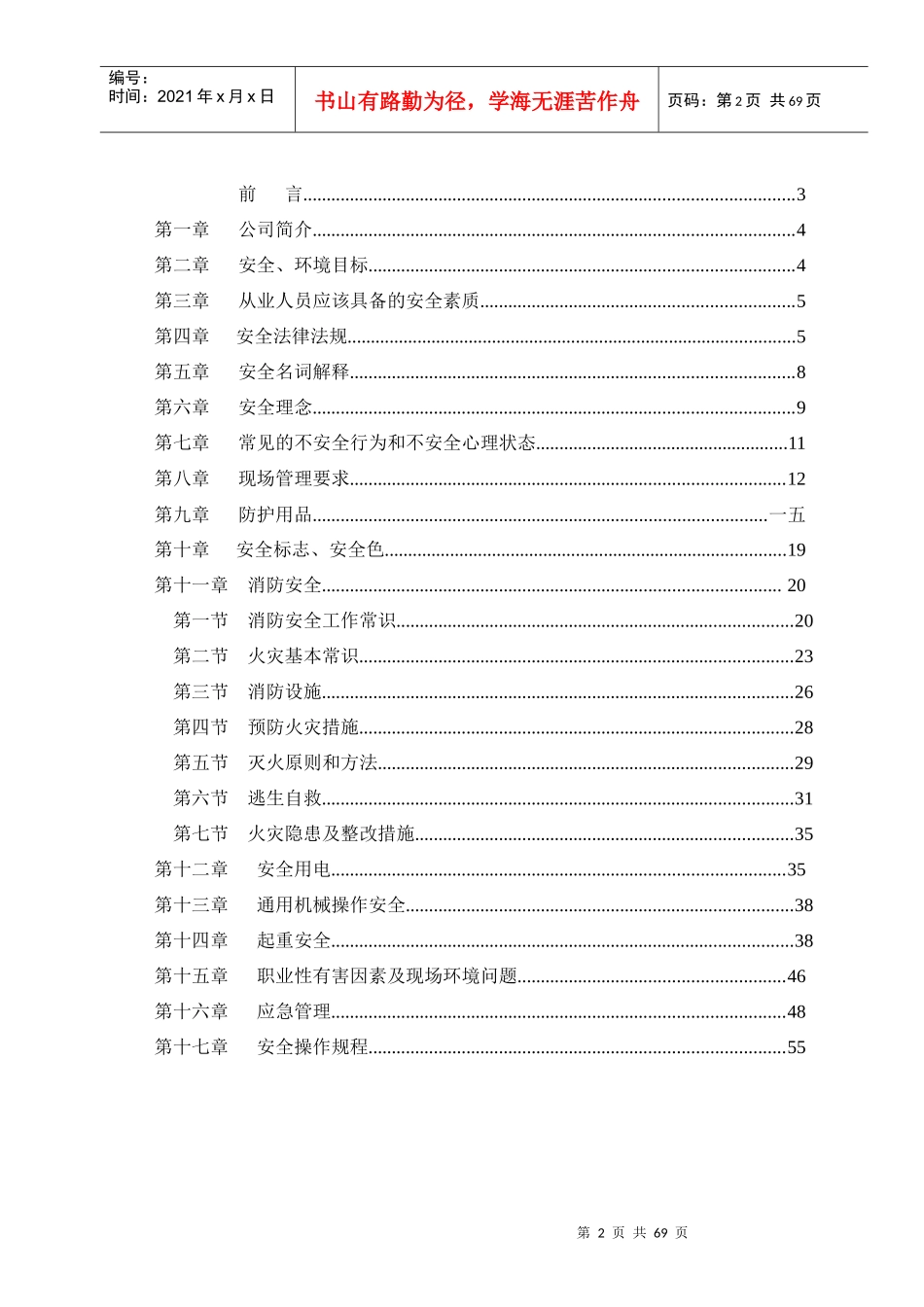 三级安全教育培训手册_第2页
