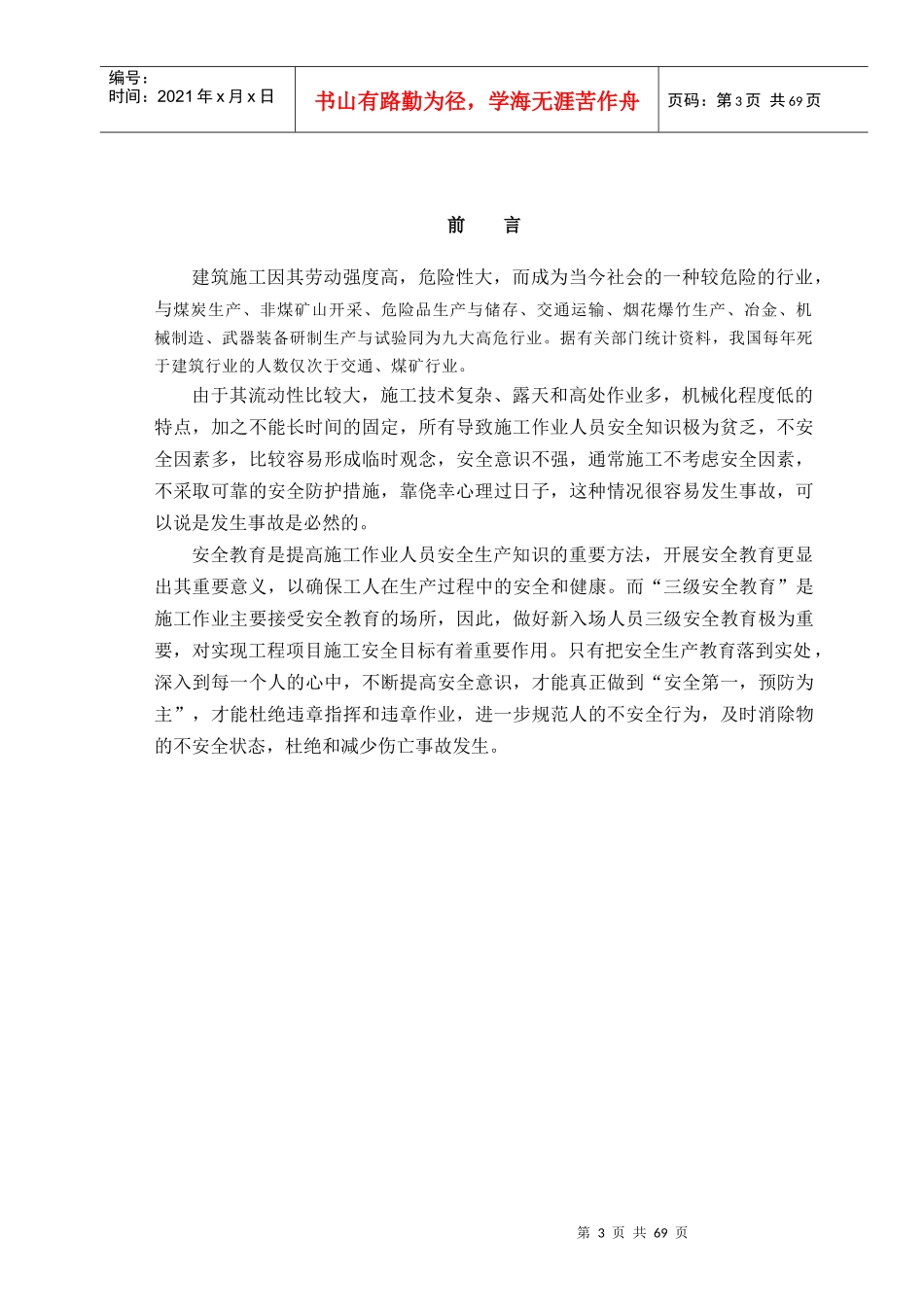 三级安全教育培训手册_第3页