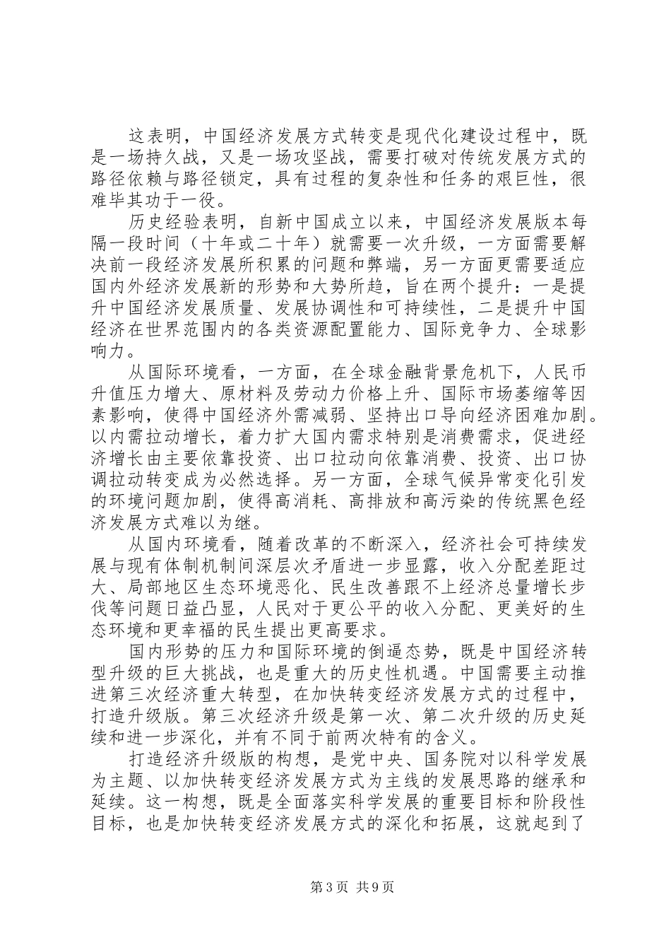 “十三五”规划基本思路的调研报告_第3页