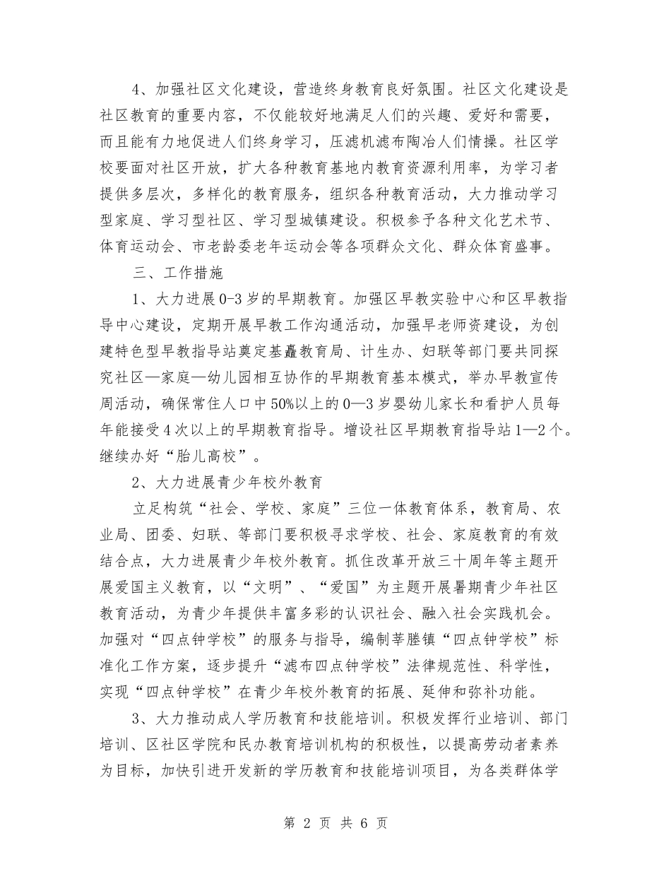 2024年社会工作者工作计划1与2024年社会工作者工作计划参考范文汇编_第2页