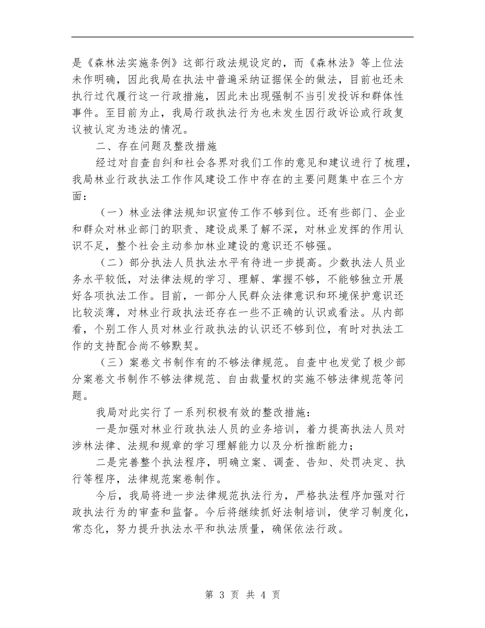 林业局行政执法自查报告_第3页