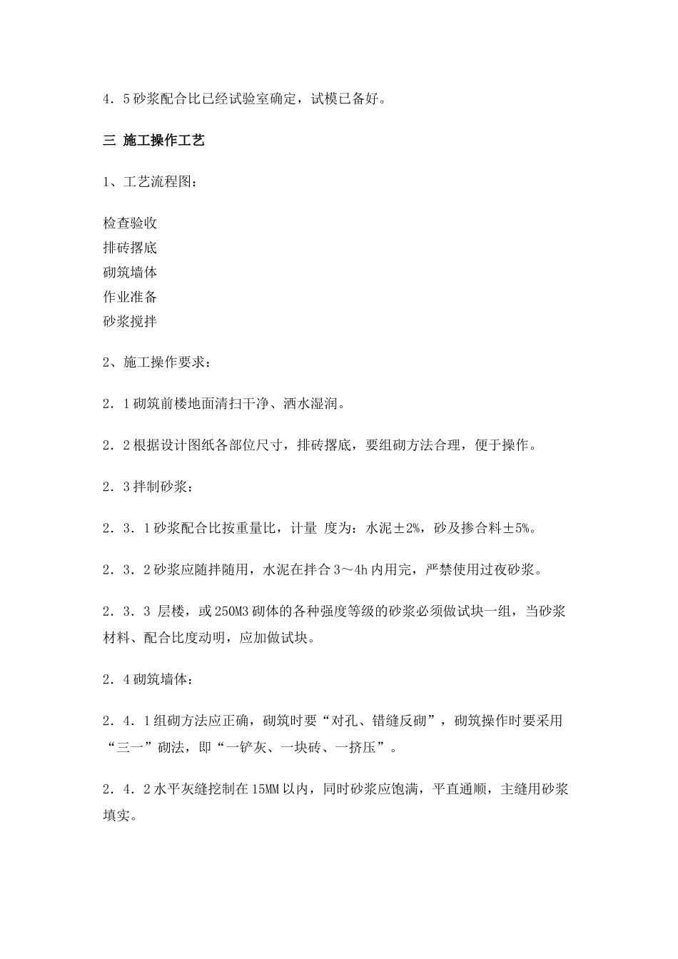 砌体工程施工方案5671406481_第3页