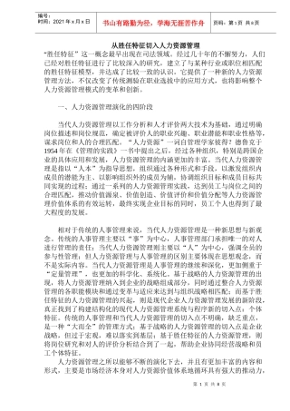 从胜任特征切入人力资源管理(doc14)