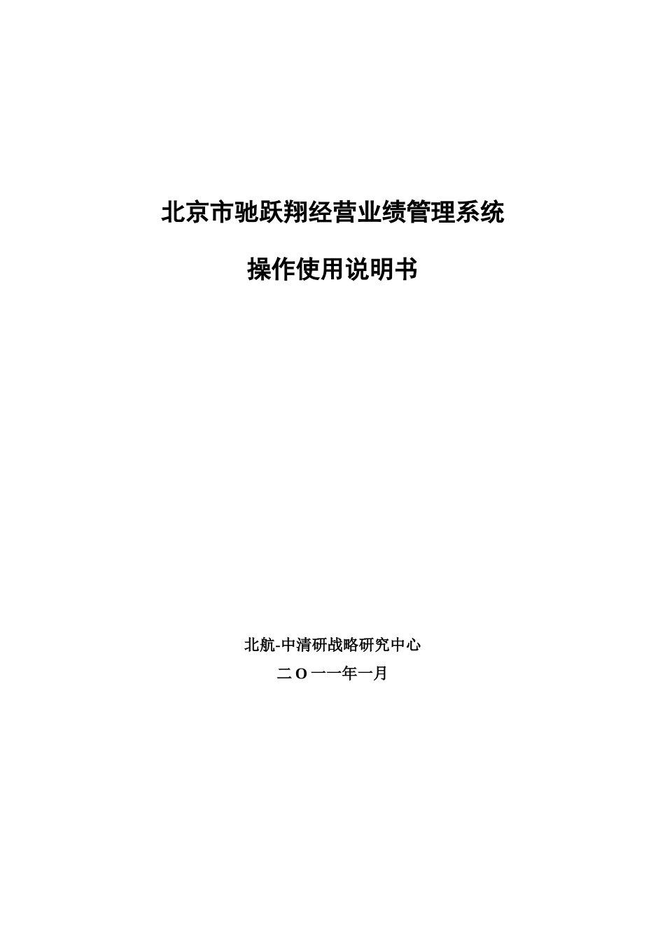 某公司经营业绩管理系统操作使用说明书_第1页