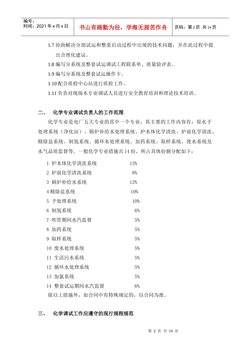 化学专业负责人基本工作手册_第2页