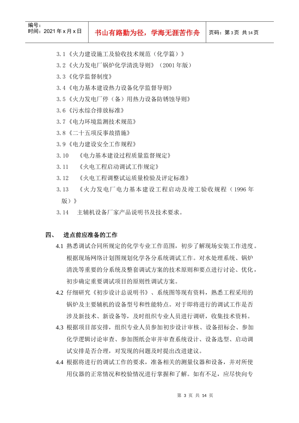 化学专业负责人基本工作手册_第3页