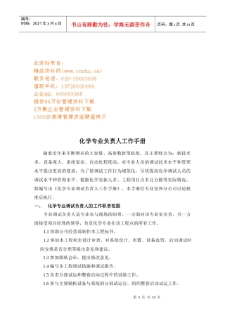 化学专业负责人基本工作手册