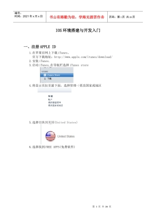 人力资源-2022IOS开发环境搭建