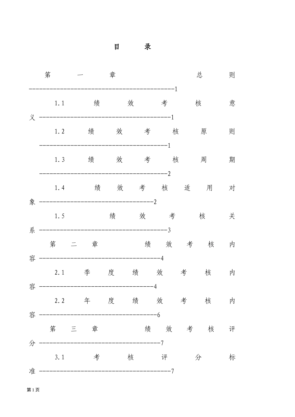 人力资源-2022010绩效考核手册_第2页