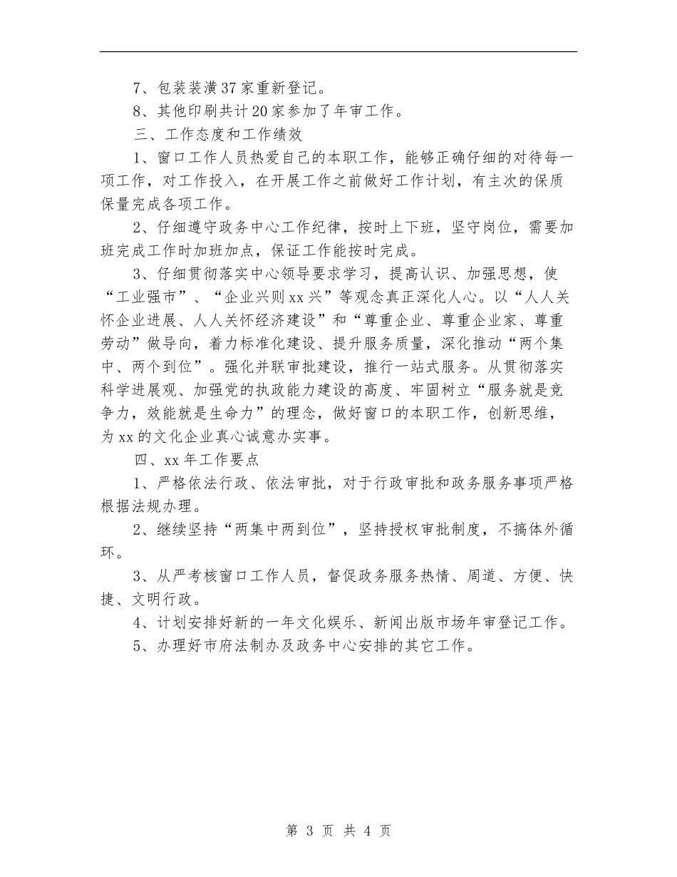 2024年体育局政务公开工作总结_第3页