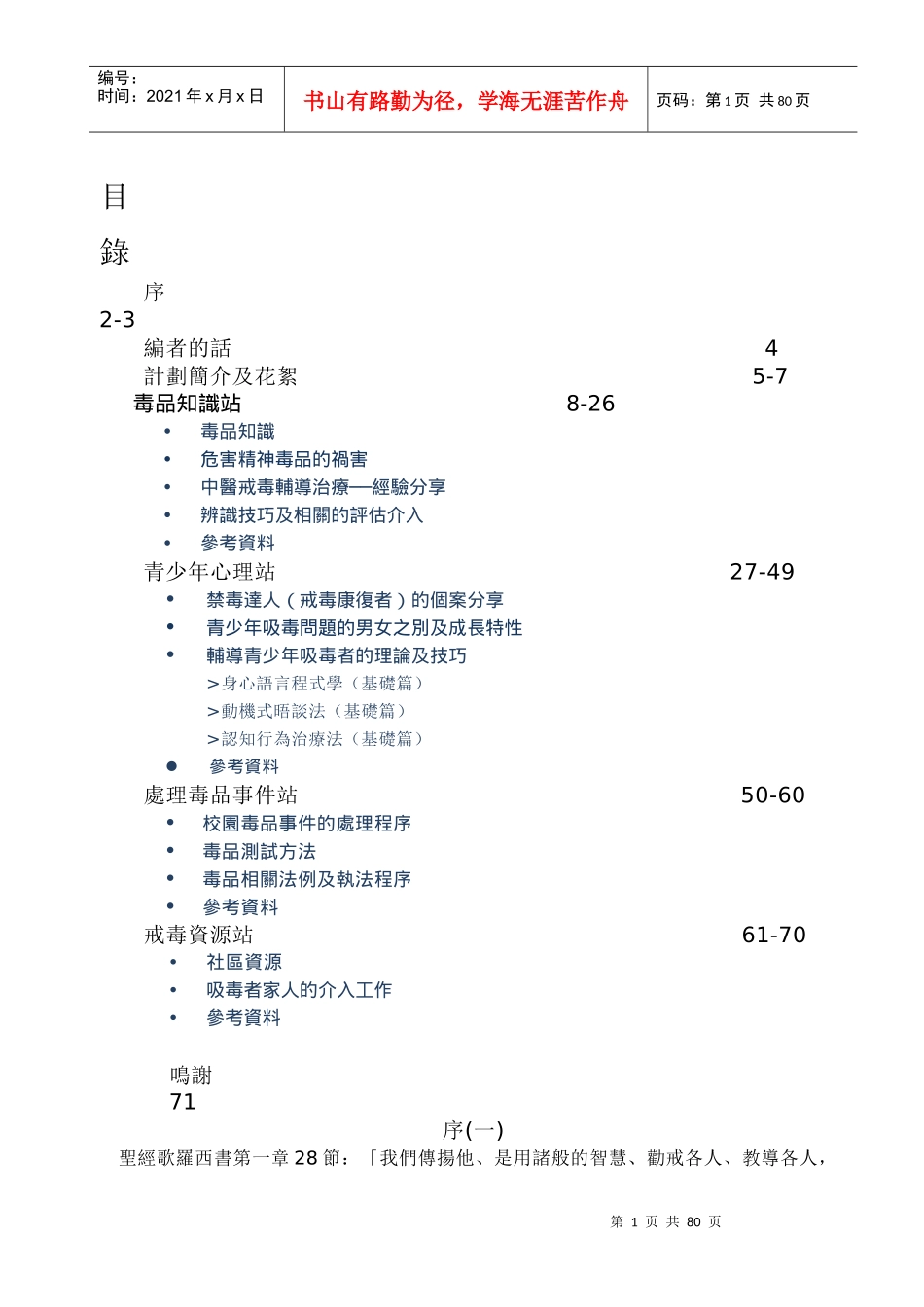 《抗毒非凡之旅》——专业综合社工培训课程(基础课程篇)_第2页