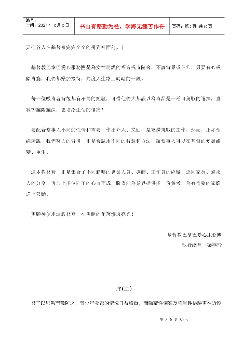 《抗毒非凡之旅》——专业综合社工培训课程(基础课程篇)_第3页