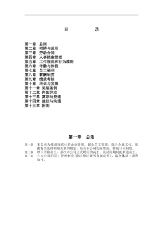 人事制度汇编