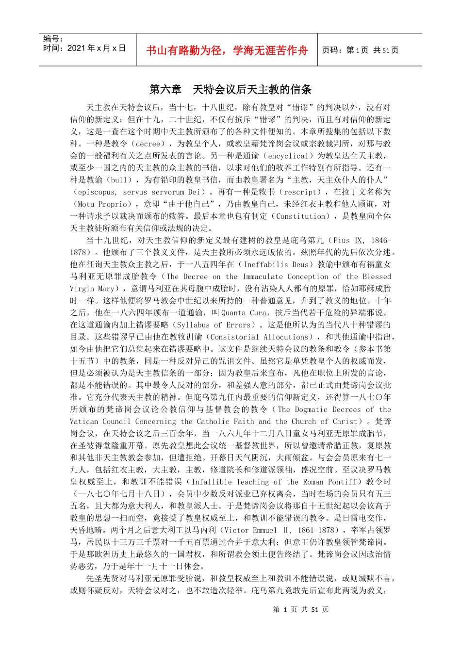天特会议后天主教的信条_第1页