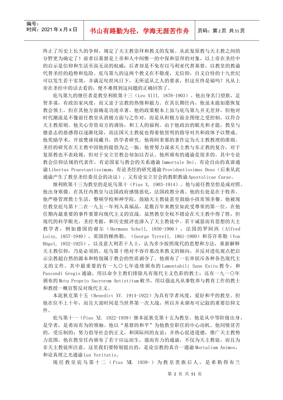 天特会议后天主教的信条_第2页