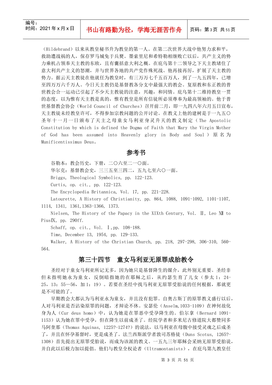 天特会议后天主教的信条_第3页