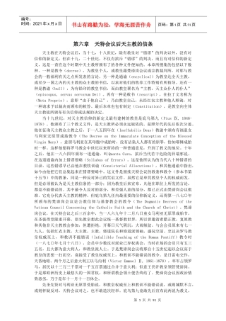 天特会议后天主教的信条