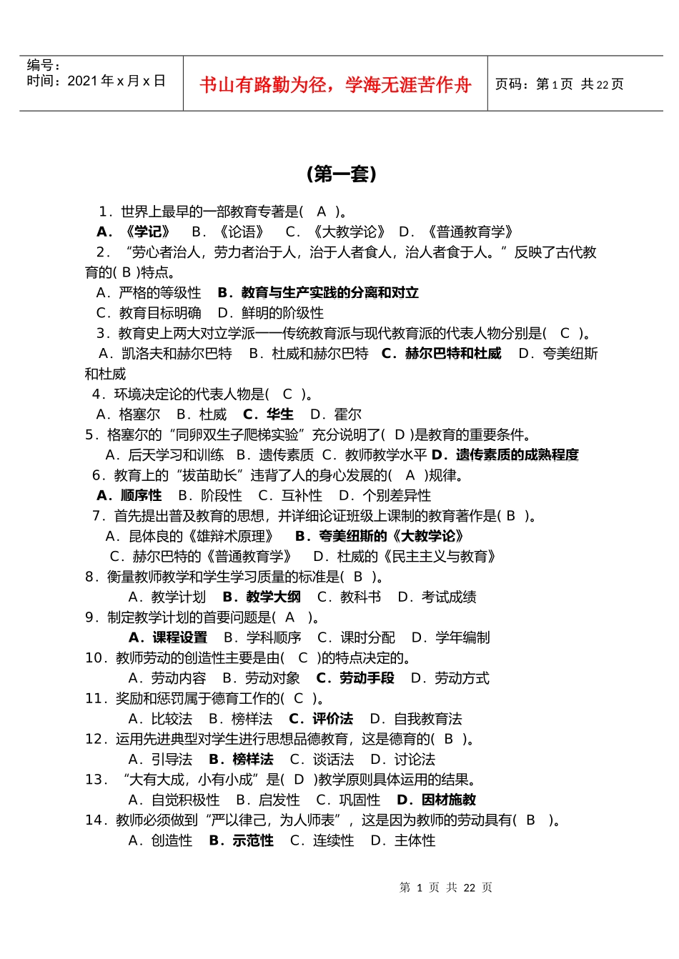 XXXX教师招聘必看123_第1页