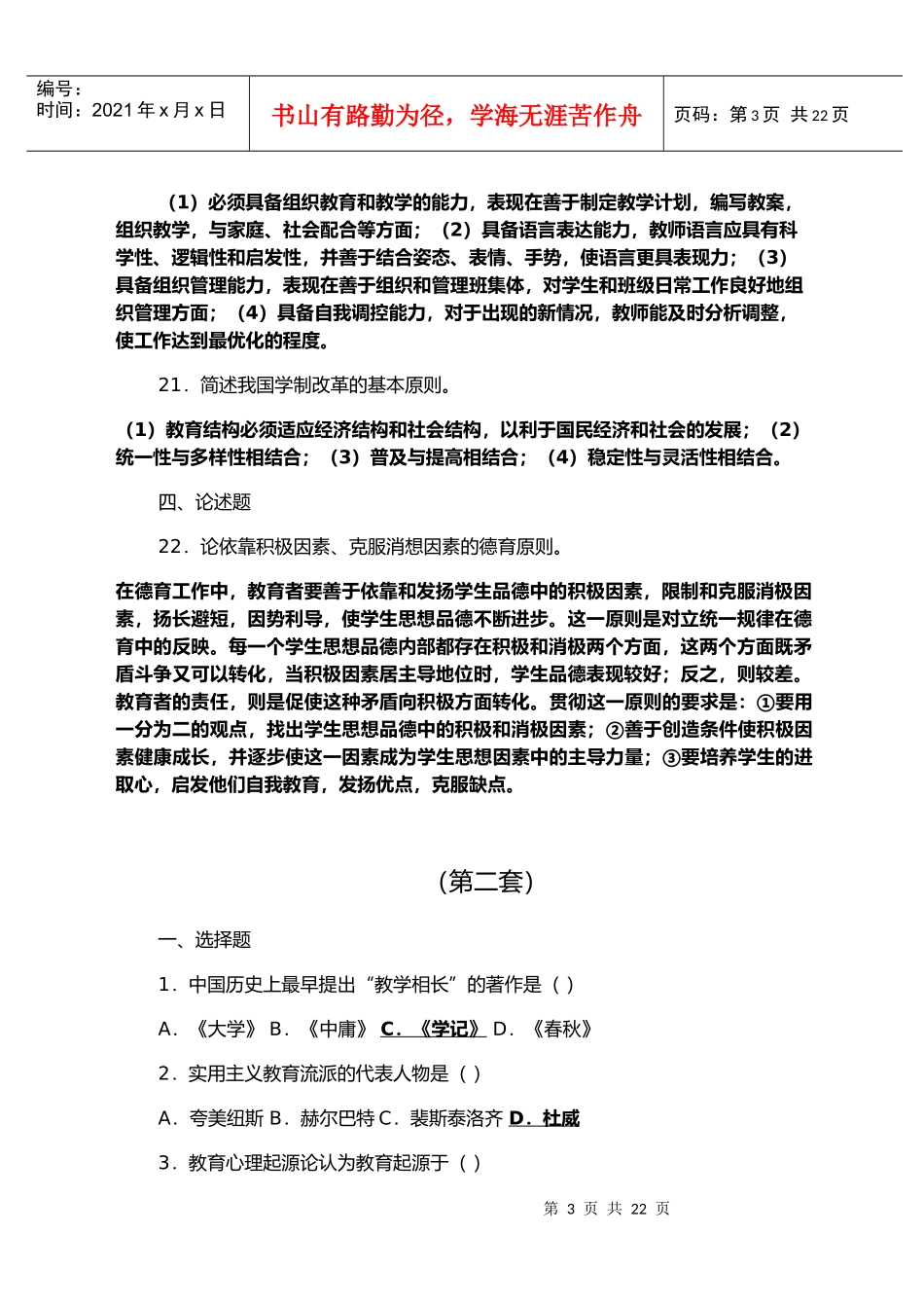 XXXX教师招聘必看123_第3页