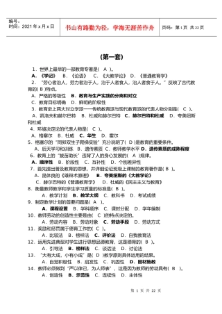 XXXX教师招聘必看123