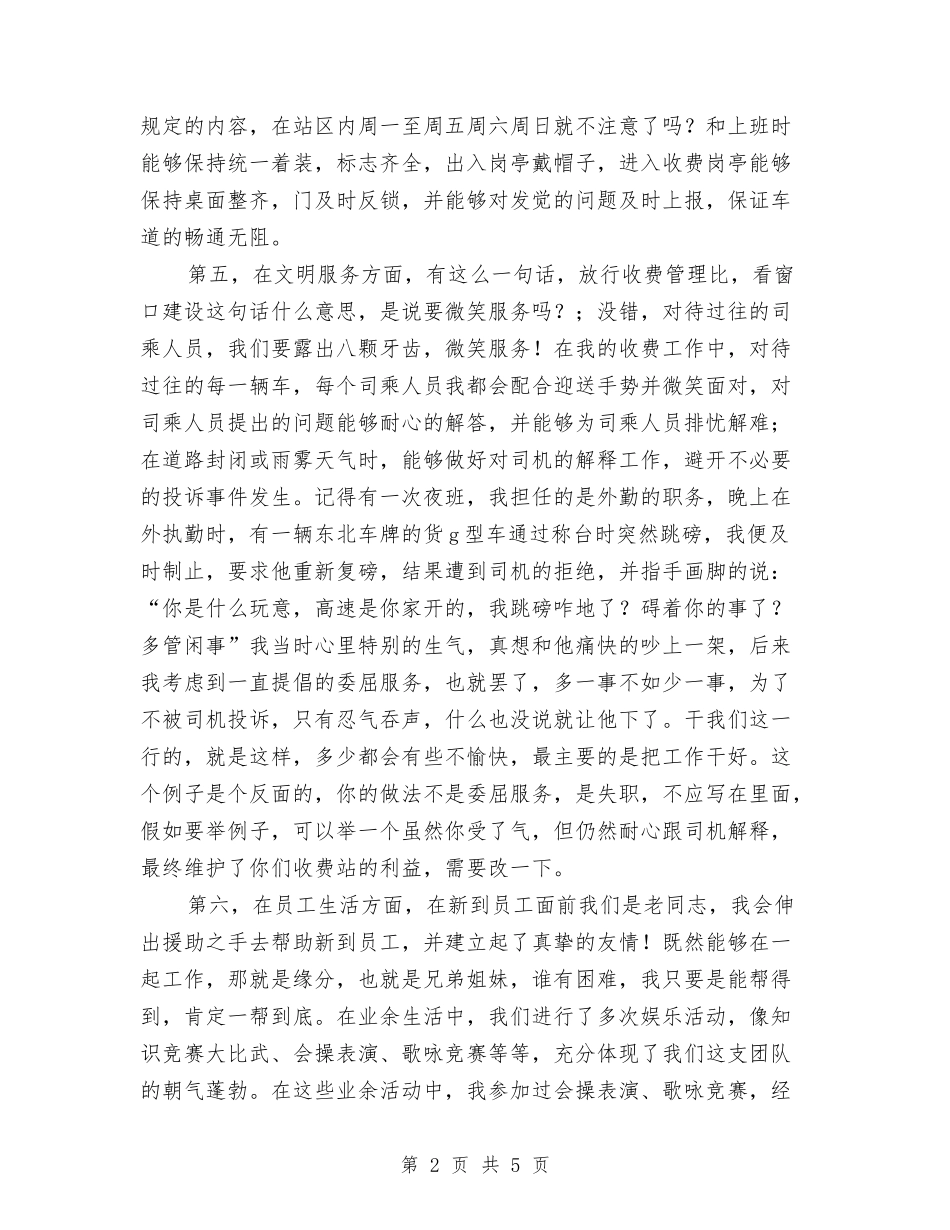 2024年11月收费站站长个人总结与2024年11月政务公开工作总结汇编_第2页