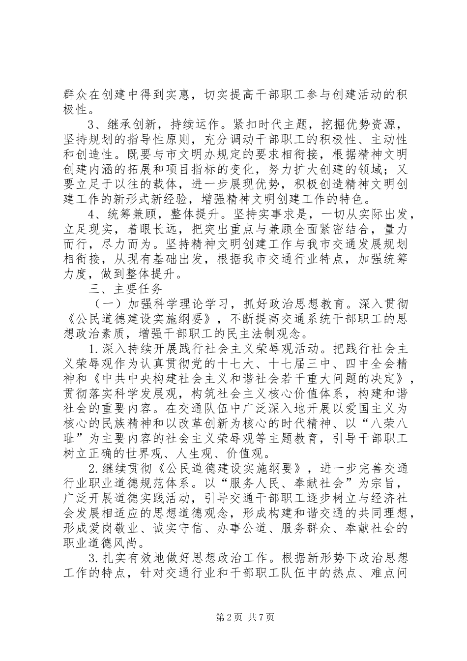 XX县区交通局XX年XX年度精神文明创建规划_第2页