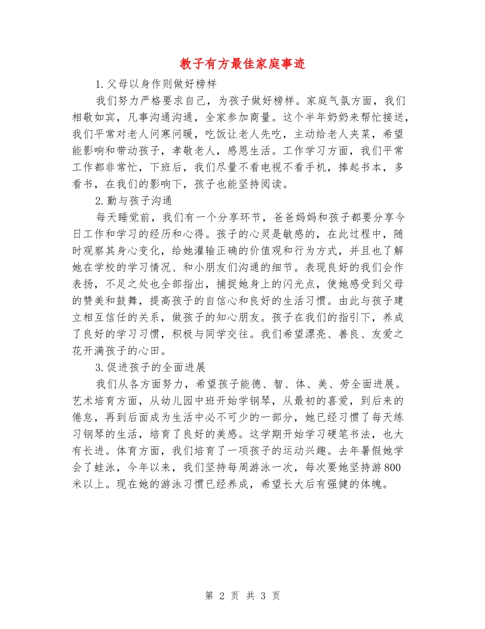 教子有方最佳家庭事迹_第2页