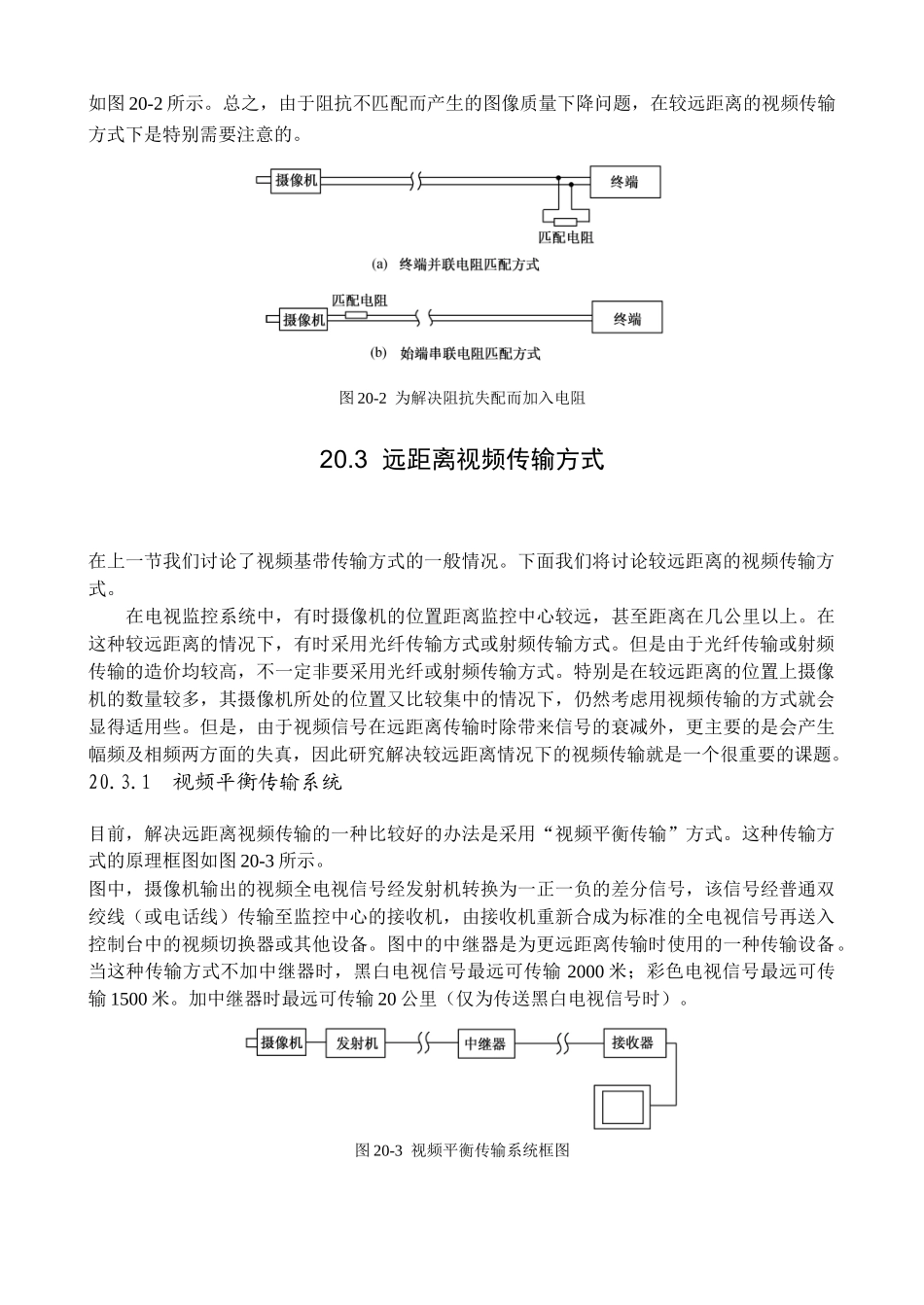 电视监控系统的信号传输方式及传输用部件_第3页