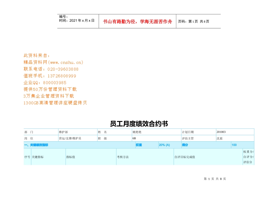 公司员工月度绩效合约书_第1页