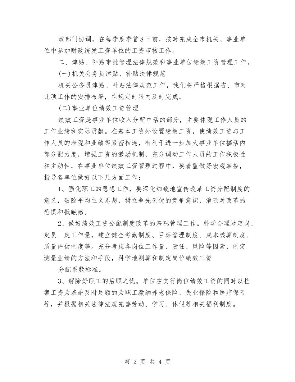 2024年8月政府机关工作计划与2024年8月教育事业工作者个人工作总结范文汇编_第2页