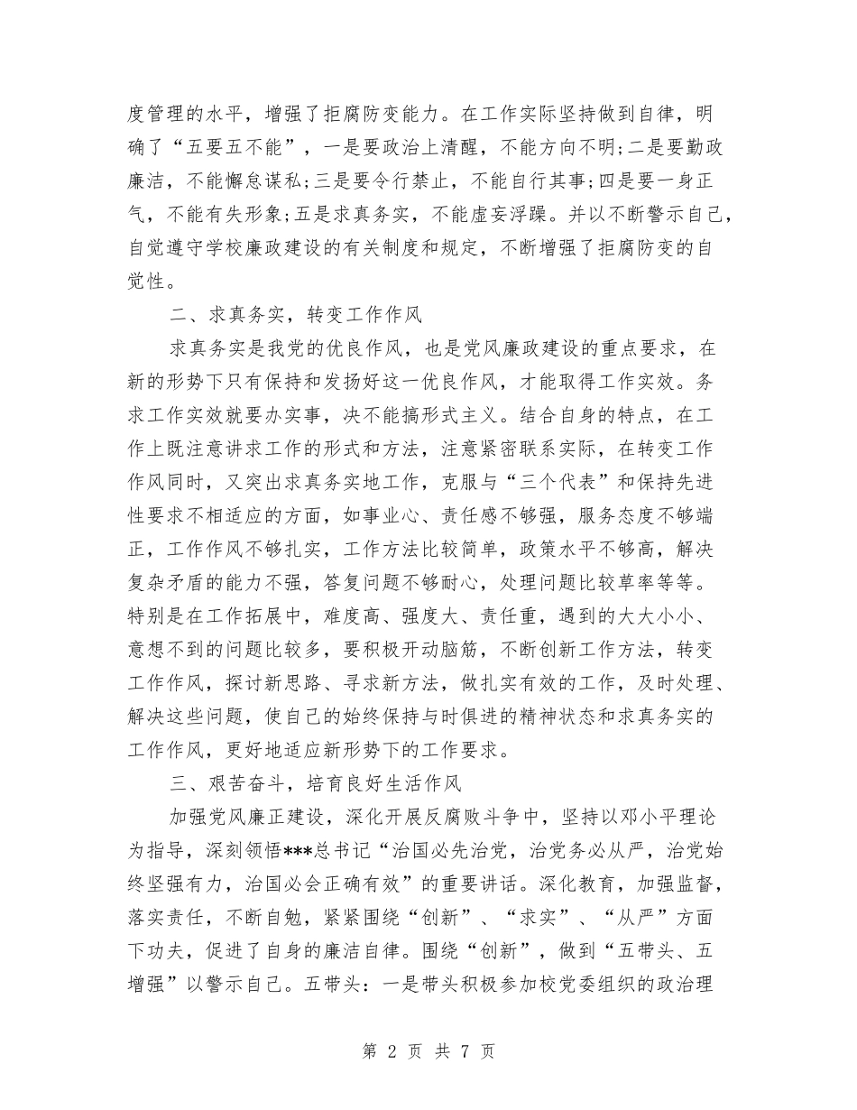 2024法院党风廉政建设工作年度总结与2024法院公务员个人试用期转正总结汇编_第2页