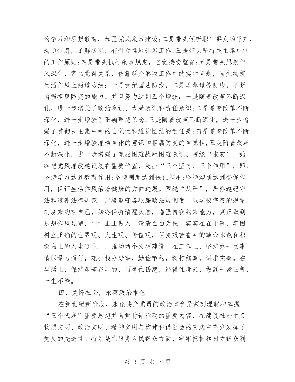 2024法院党风廉政建设工作年度总结与2024法院公务员个人试用期转正总结汇编_第3页